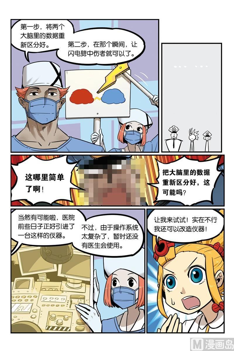14-大侦探福尔马林-漫画会，易飘扬×周烈焚（第7张）