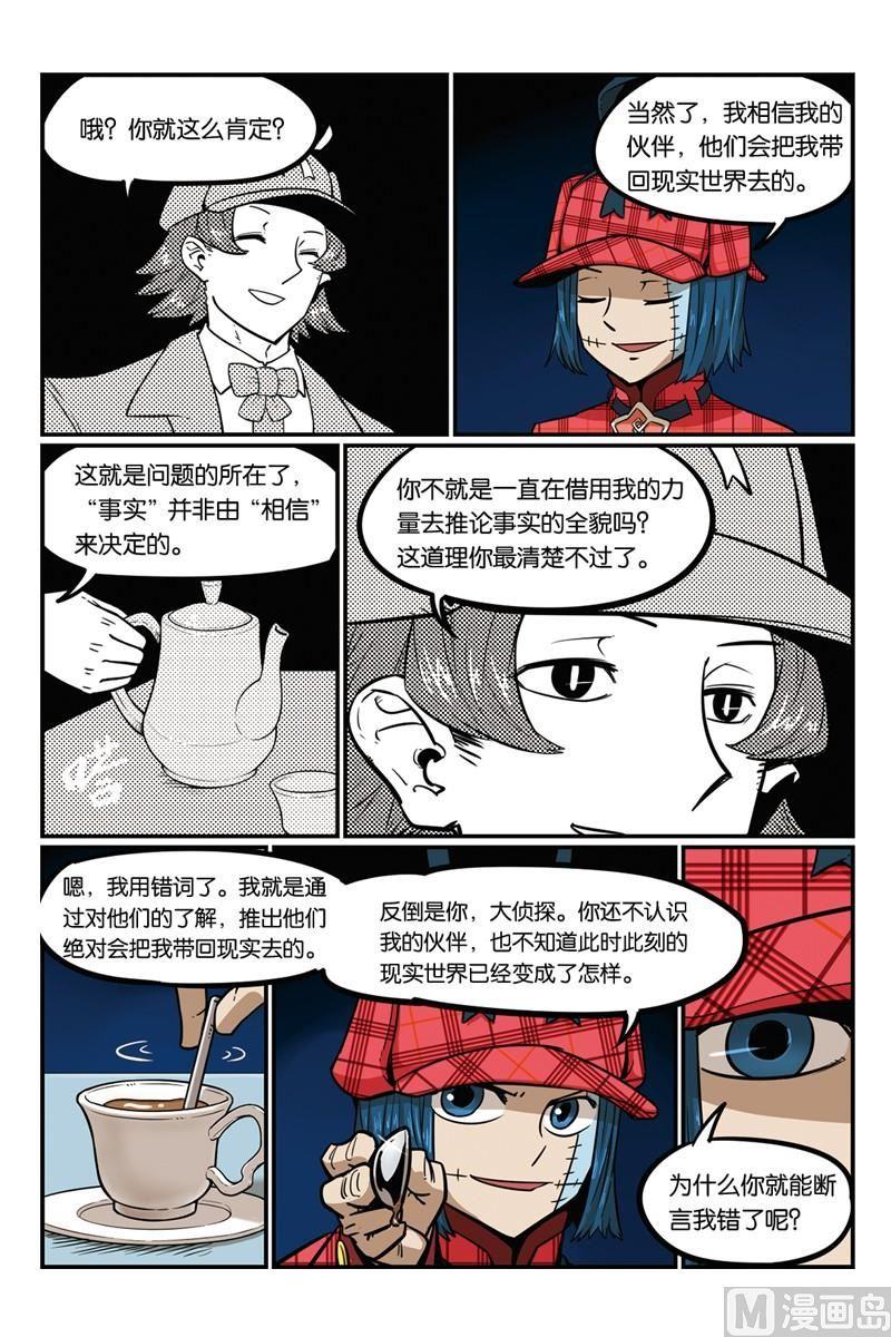 14-大侦探福尔马林-漫画会，易飘扬×周烈焚（第13张）