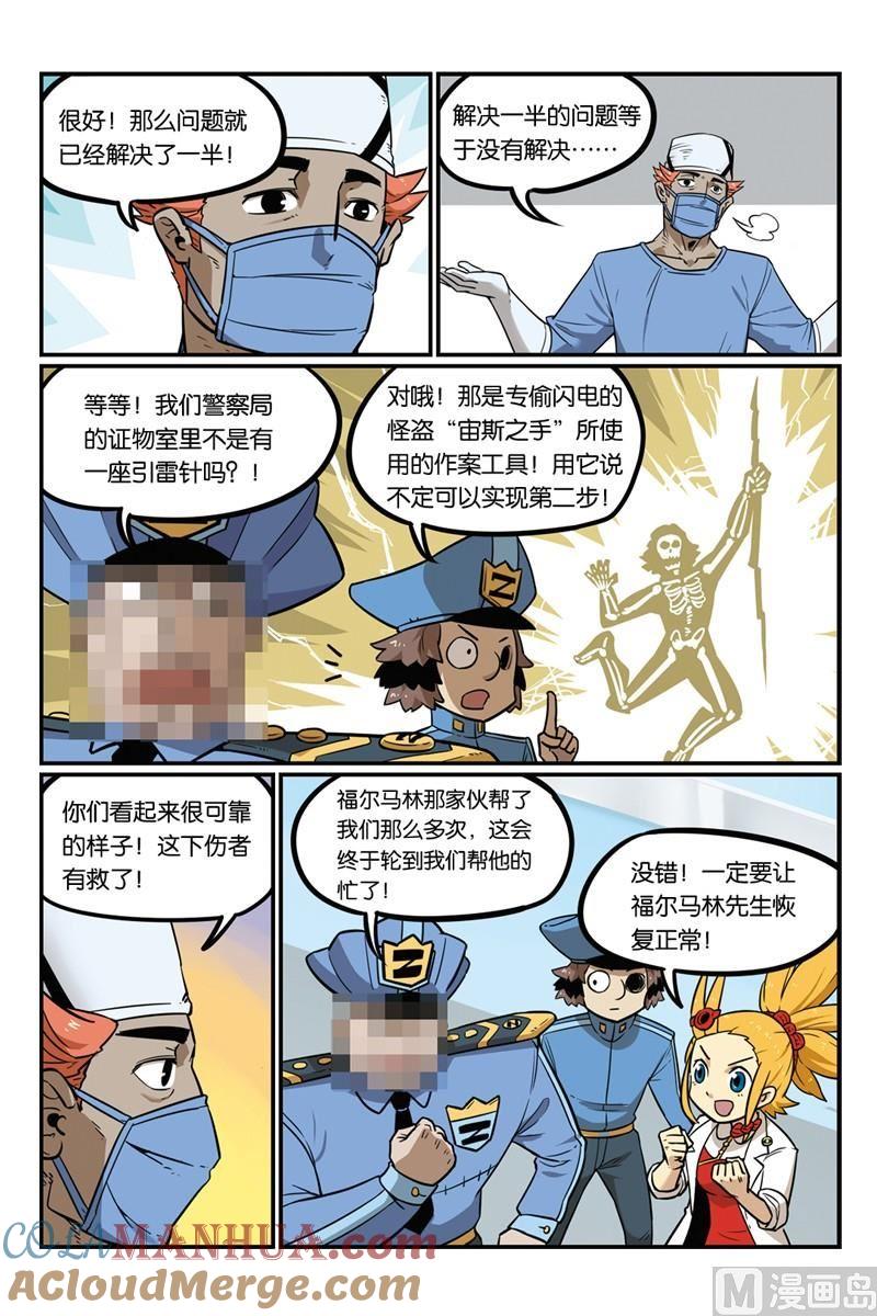 14-大侦探福尔马林-漫画会，易飘扬×周烈焚（第8张）