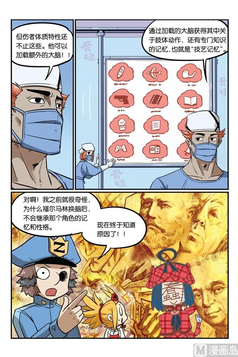 14-大侦探福尔马林-漫画会，易飘扬×周烈焚（第5张）