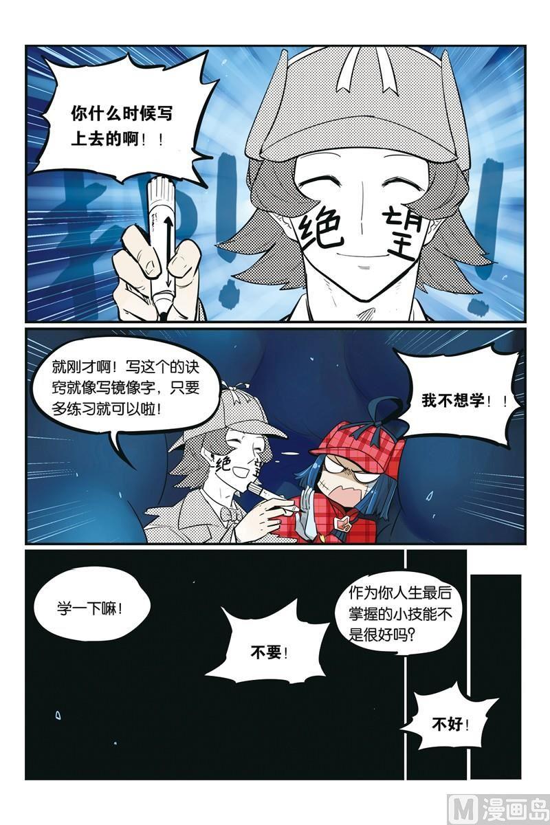 16-大侦探福尔马林-漫画会，易飘扬×周烈焚（第3张）