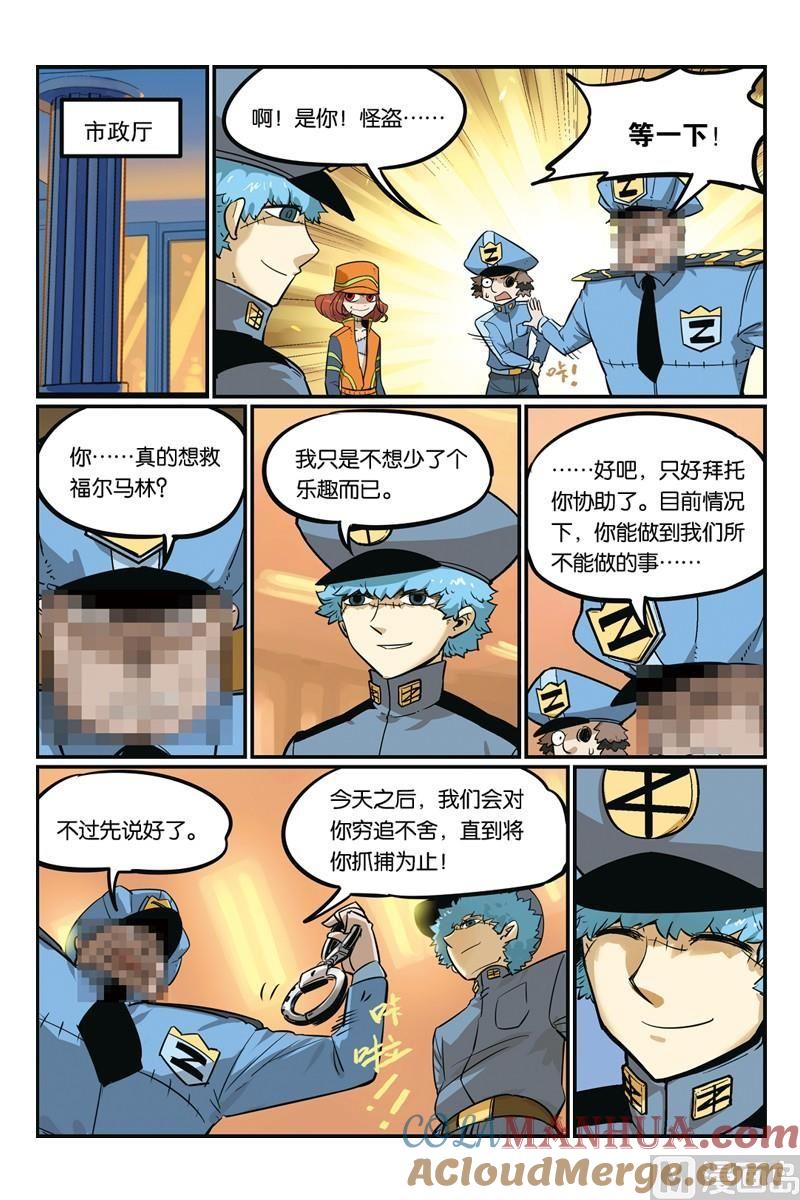 16-大侦探福尔马林-漫画会，易飘扬×周烈焚（第4张）