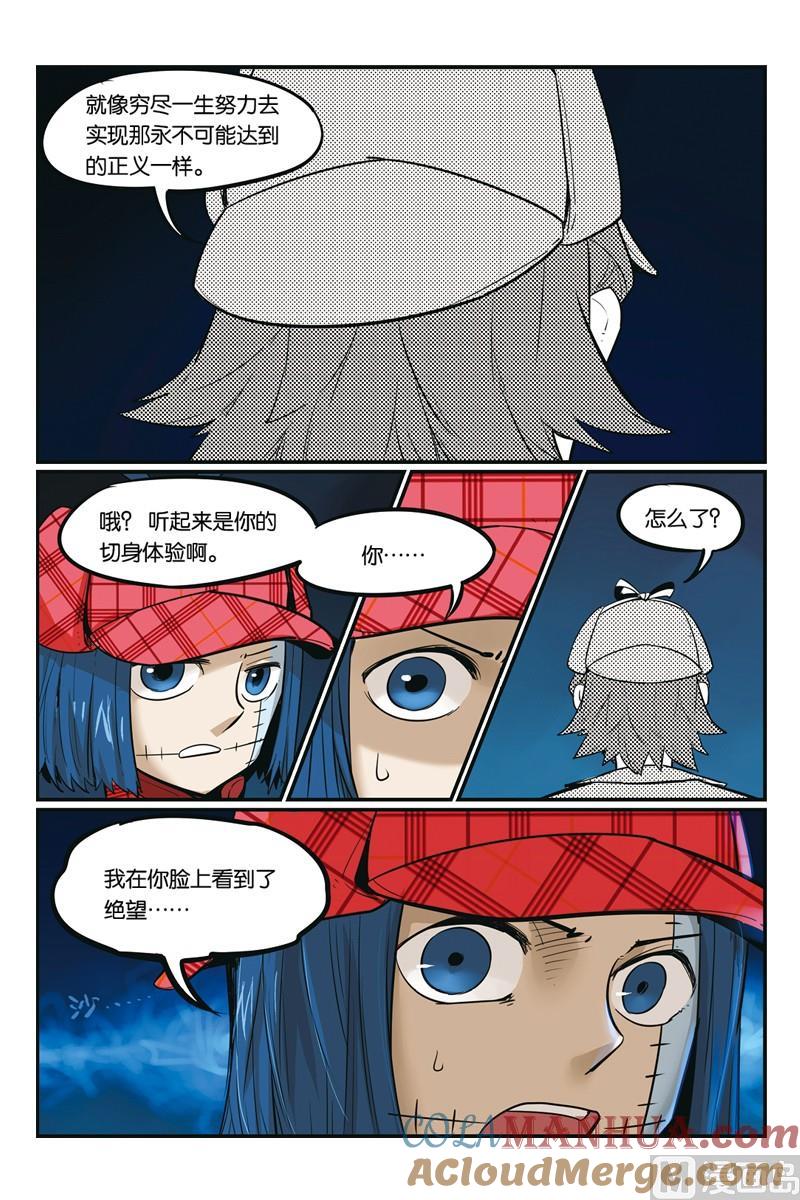 16-大侦探福尔马林-漫画会，易飘扬×周烈焚（第2张）