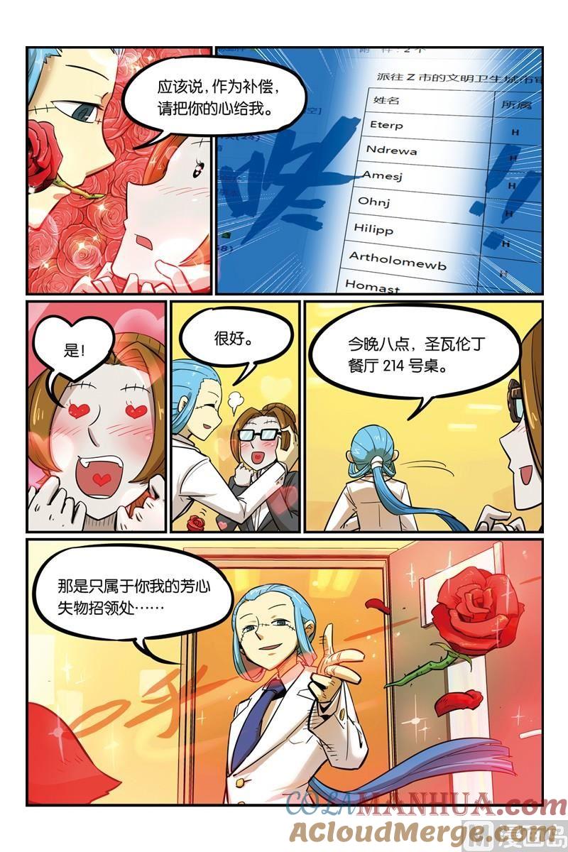 16-大侦探福尔马林-漫画会，易飘扬×周烈焚（第10张）