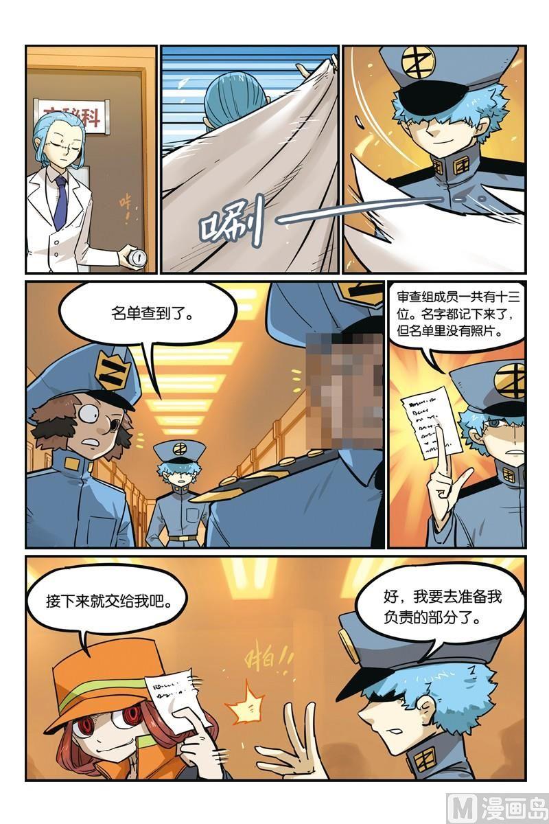 16-大侦探福尔马林-漫画会，易飘扬×周烈焚（第11张）
