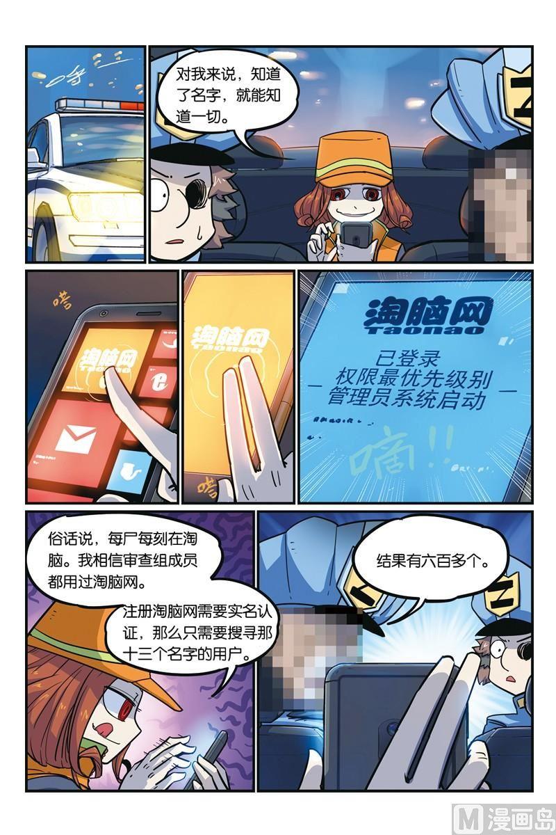 16-大侦探福尔马林-漫画会，易飘扬×周烈焚（第13张）