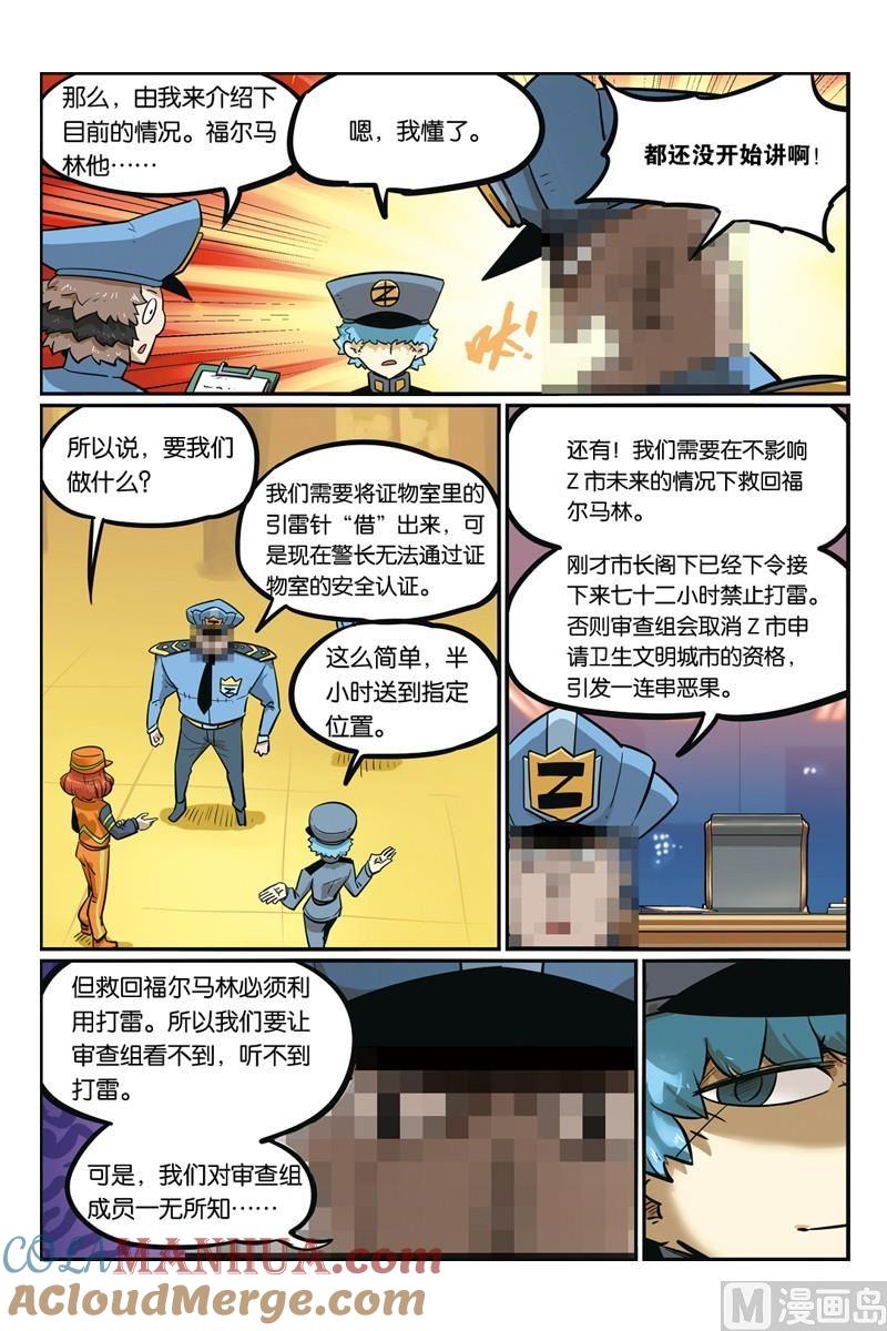 16-大侦探福尔马林-漫画会，易飘扬×周烈焚（第6张）