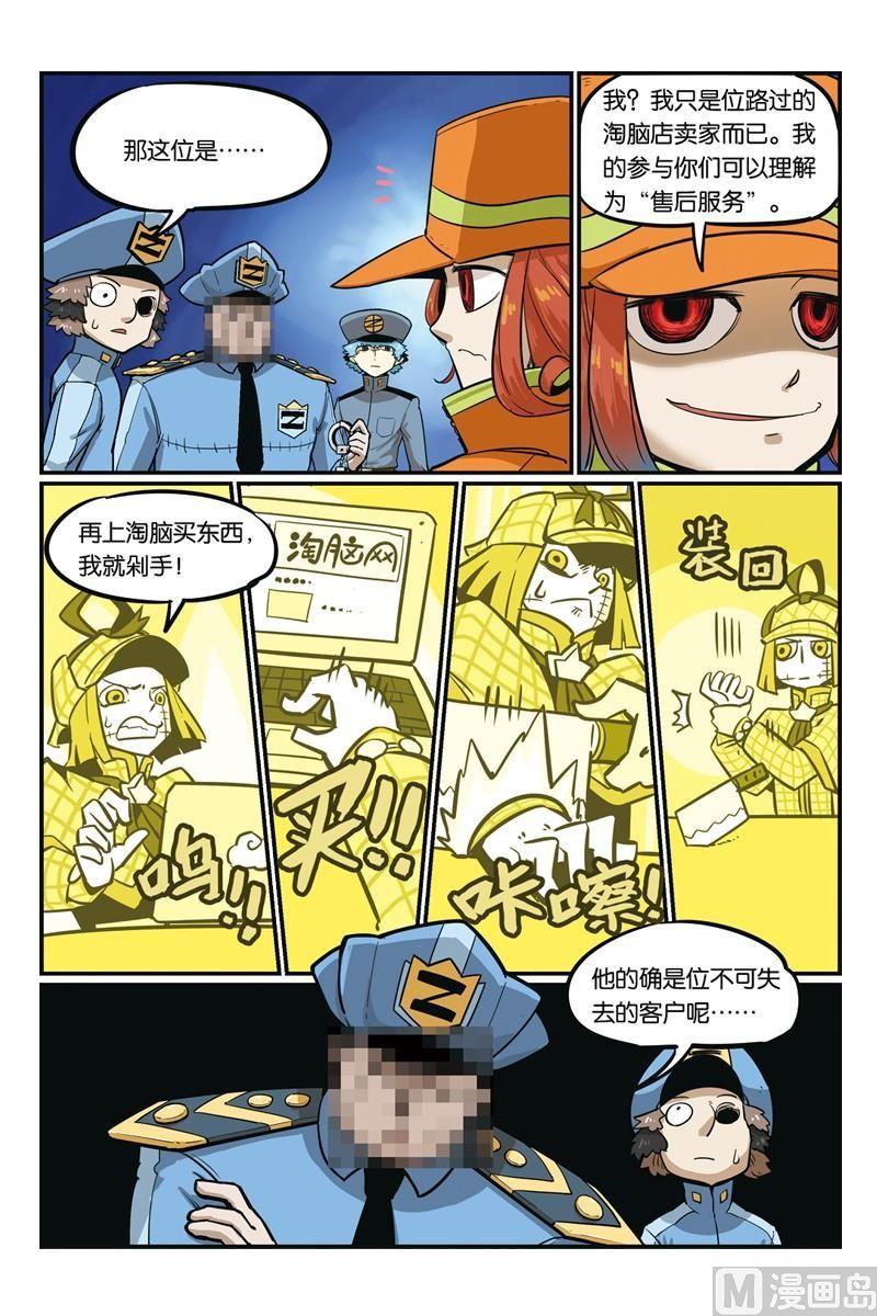 16-大侦探福尔马林-漫画会，易飘扬×周烈焚（第5张）