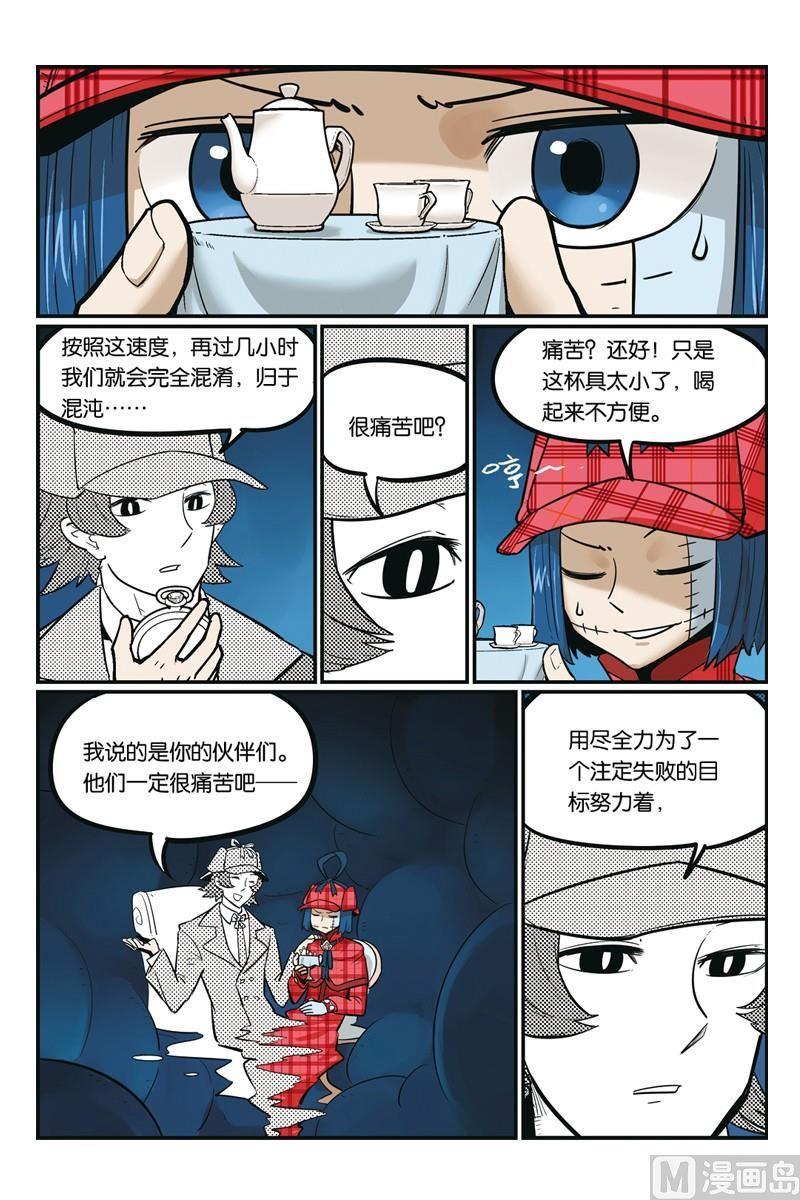 16-大侦探福尔马林-漫画会，易飘扬×周烈焚（第1张）