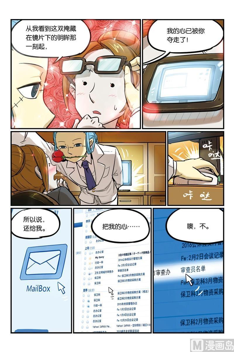 16-大侦探福尔马林-漫画会，易飘扬×周烈焚（第9张）