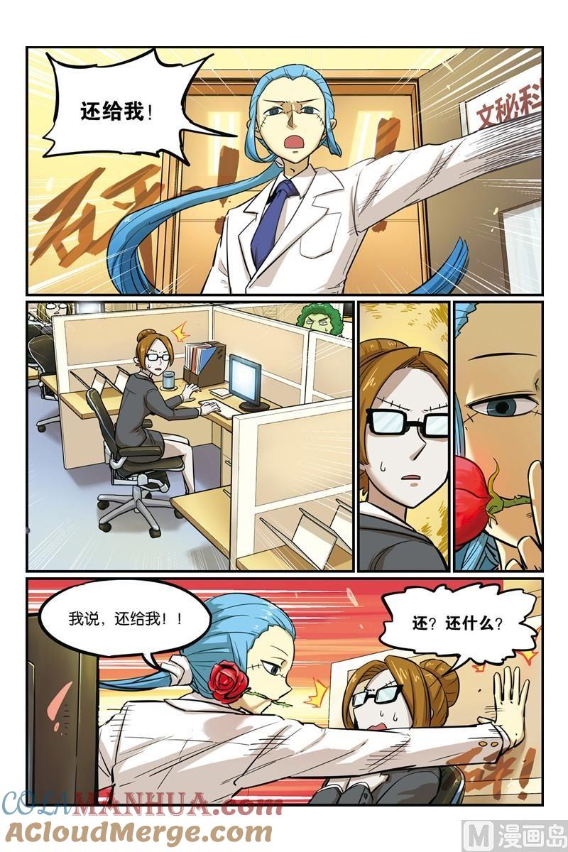 16-大侦探福尔马林-漫画会，易飘扬×周烈焚（第8张）