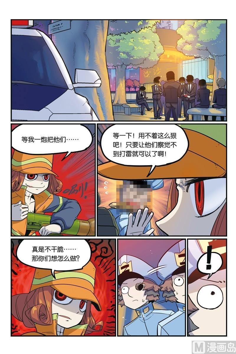 17-大侦探福尔马林-漫画会，易飘扬×周烈焚（第4张）