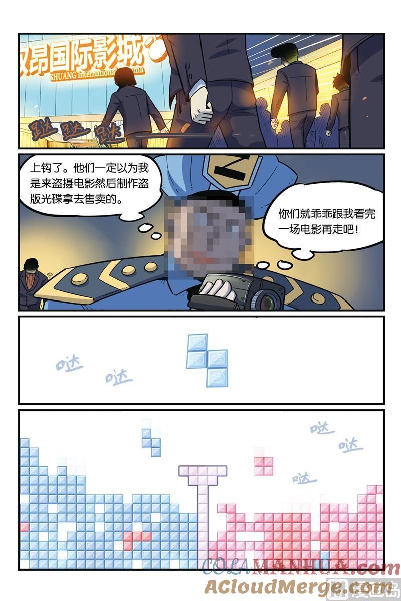 17-大侦探福尔马林-漫画会，易飘扬×周烈焚（第7张）