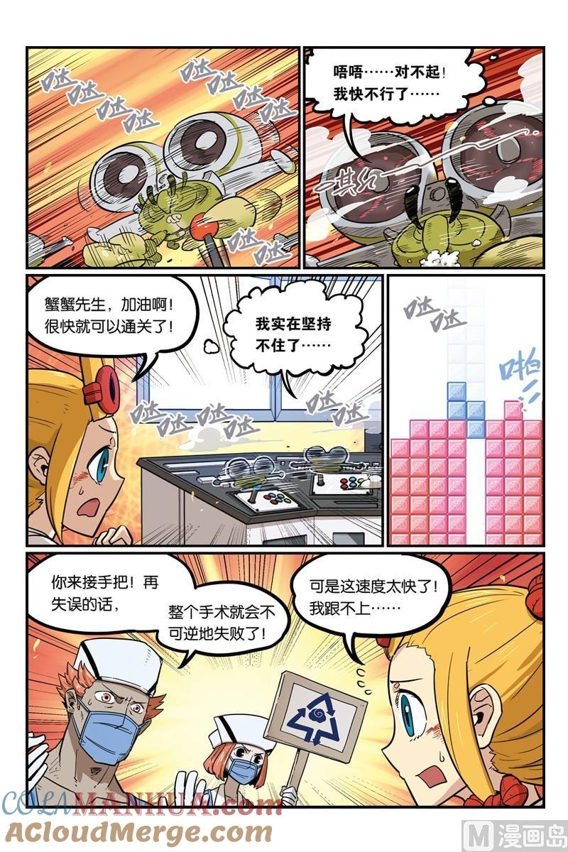 17-大侦探福尔马林-漫画会，易飘扬×周烈焚（第15张）