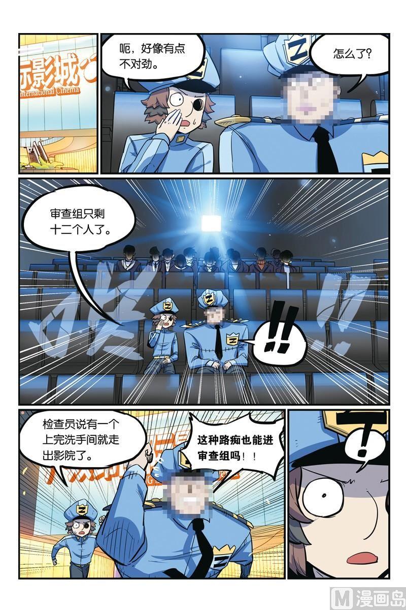 17-大侦探福尔马林-漫画会，易飘扬×周烈焚（第20张）