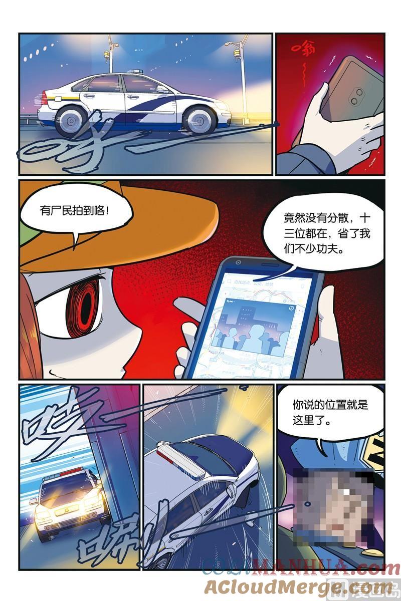 17-大侦探福尔马林-漫画会，易飘扬×周烈焚（第3张）