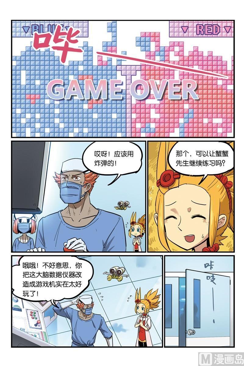 17-大侦探福尔马林-漫画会，易飘扬×周烈焚（第8张）
