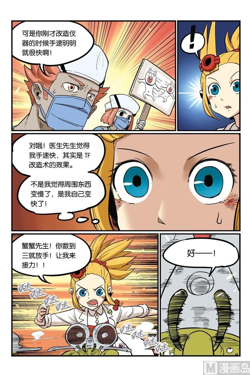 17-大侦探福尔马林-漫画会，易飘扬×周烈焚（第16张）