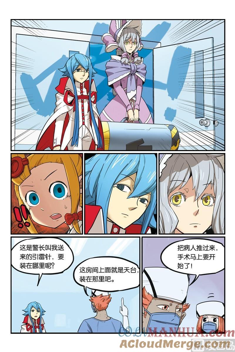 17-大侦探福尔马林-漫画会，易飘扬×周烈焚（第9张）