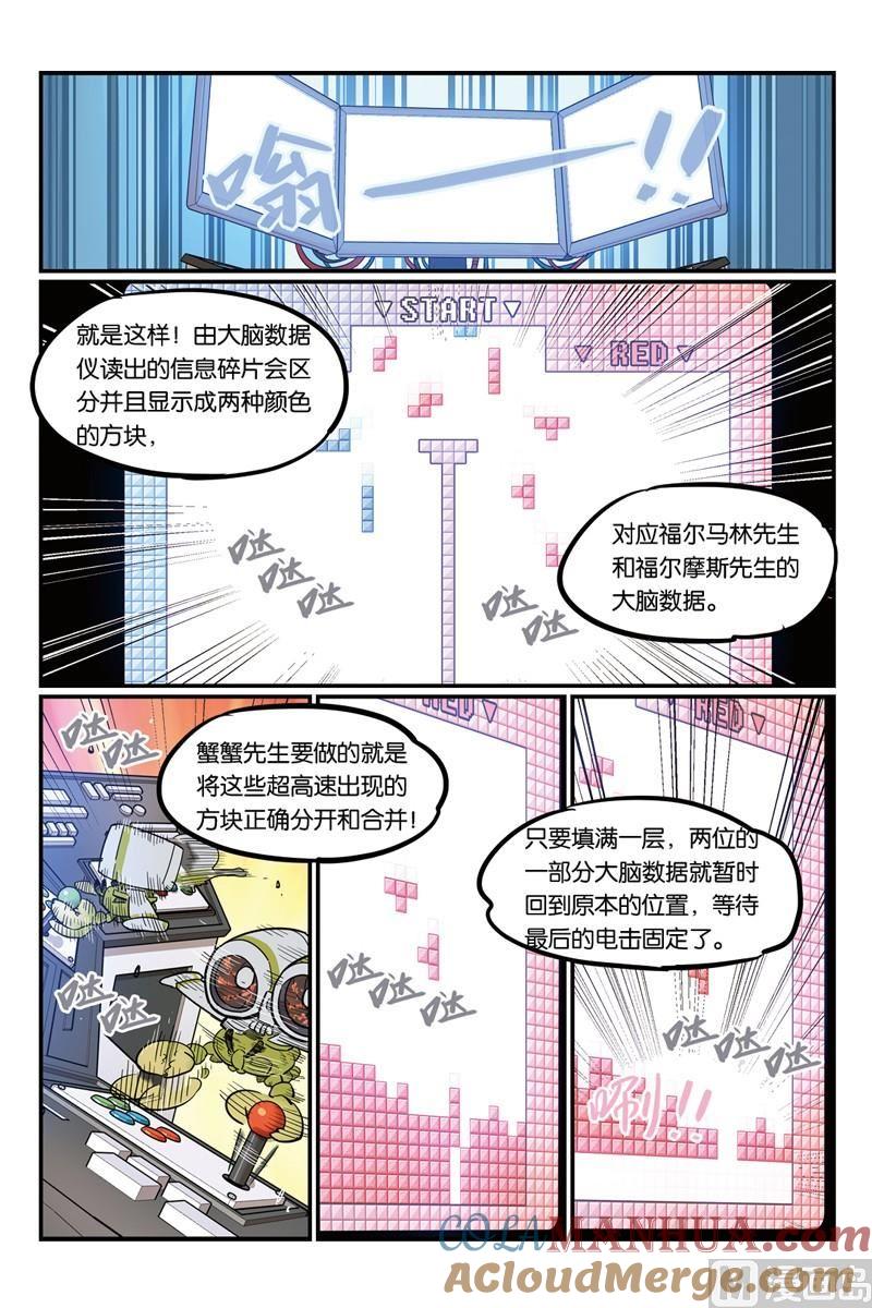 17-大侦探福尔马林-漫画会，易飘扬×周烈焚（第13张）