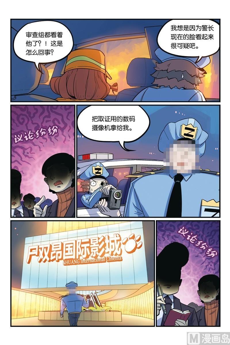 17-大侦探福尔马林-漫画会，易飘扬×周烈焚（第6张）