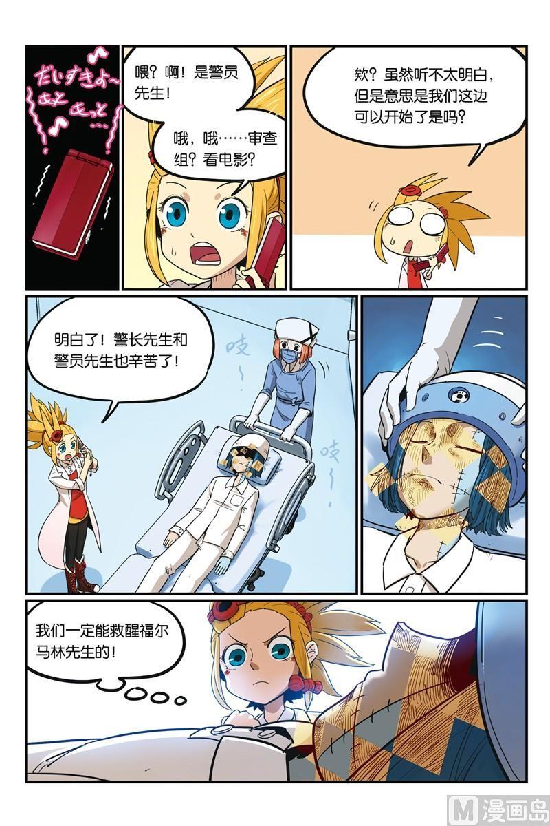 17-大侦探福尔马林-漫画会，易飘扬×周烈焚（第10张）