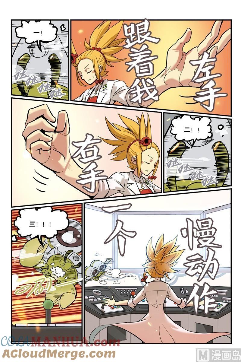17-大侦探福尔马林-漫画会，易飘扬×周烈焚（第17张）