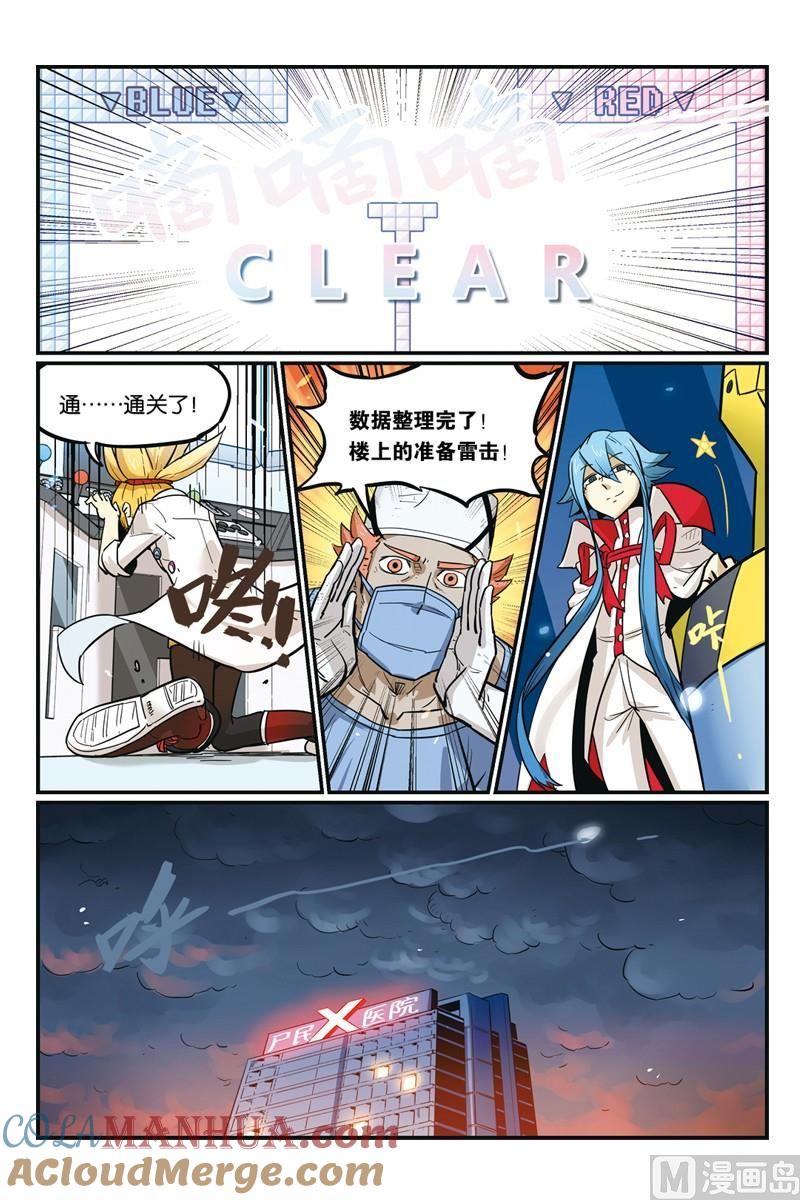 17-大侦探福尔马林-漫画会，易飘扬×周烈焚（第19张）