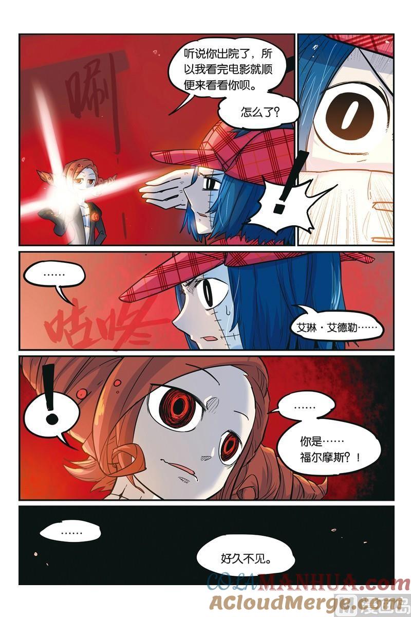 18-大侦探福尔马林-漫画会，易飘扬×周烈焚（第8张）