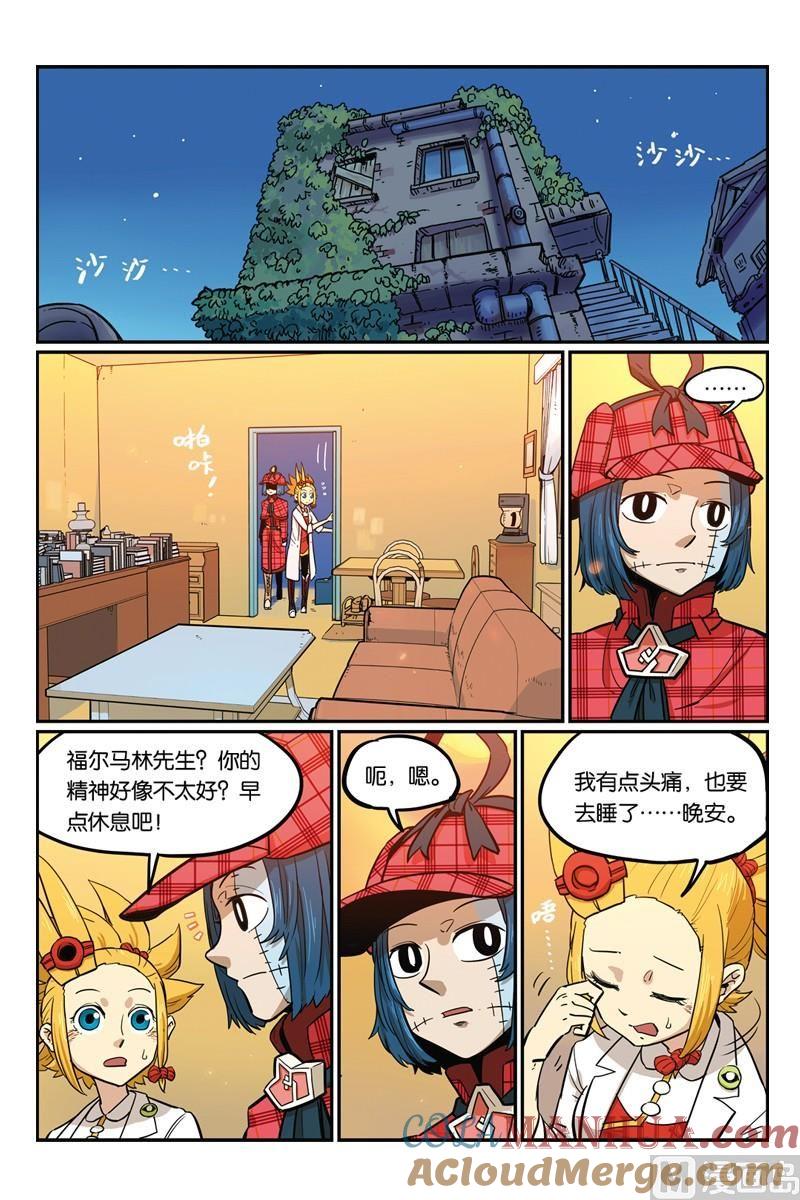 18-大侦探福尔马林-漫画会，易飘扬×周烈焚（第2张）