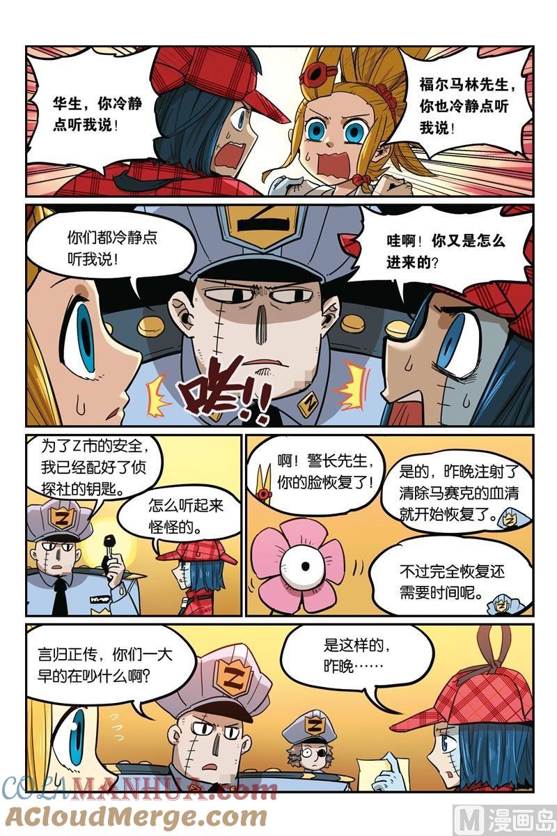 18-大侦探福尔马林-漫画会，易飘扬×周烈焚（第14张）