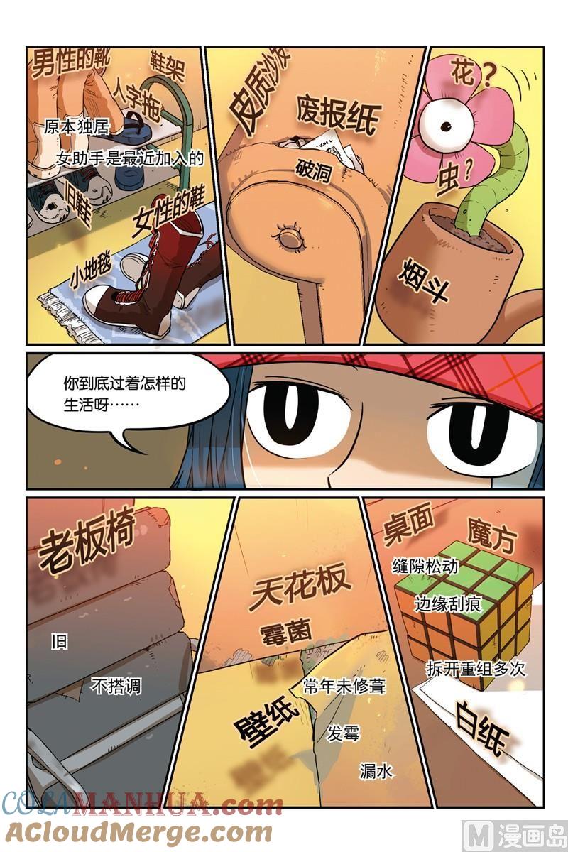 18-大侦探福尔马林-漫画会，易飘扬×周烈焚（第4张）