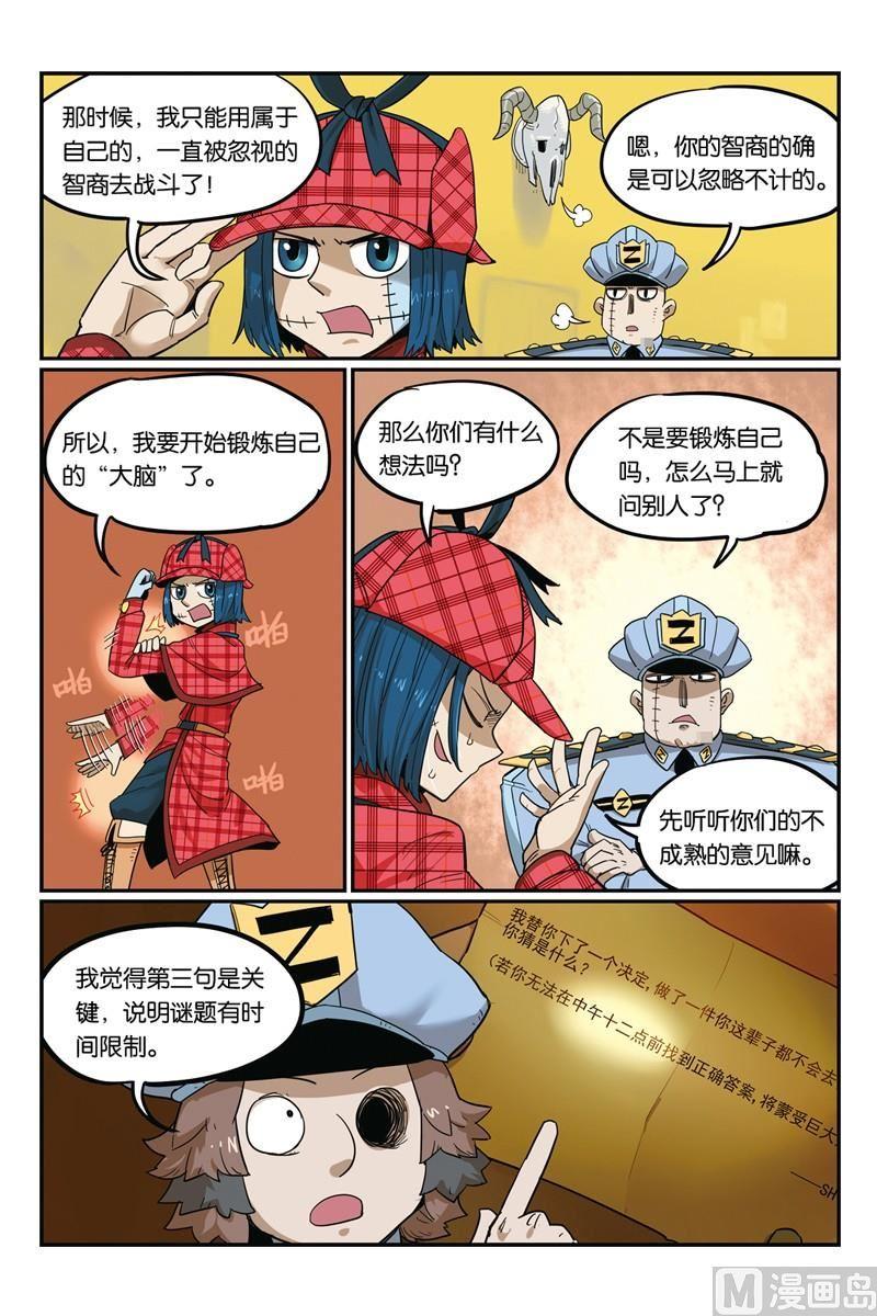 18-大侦探福尔马林-漫画会，易飘扬×周烈焚（第17张）