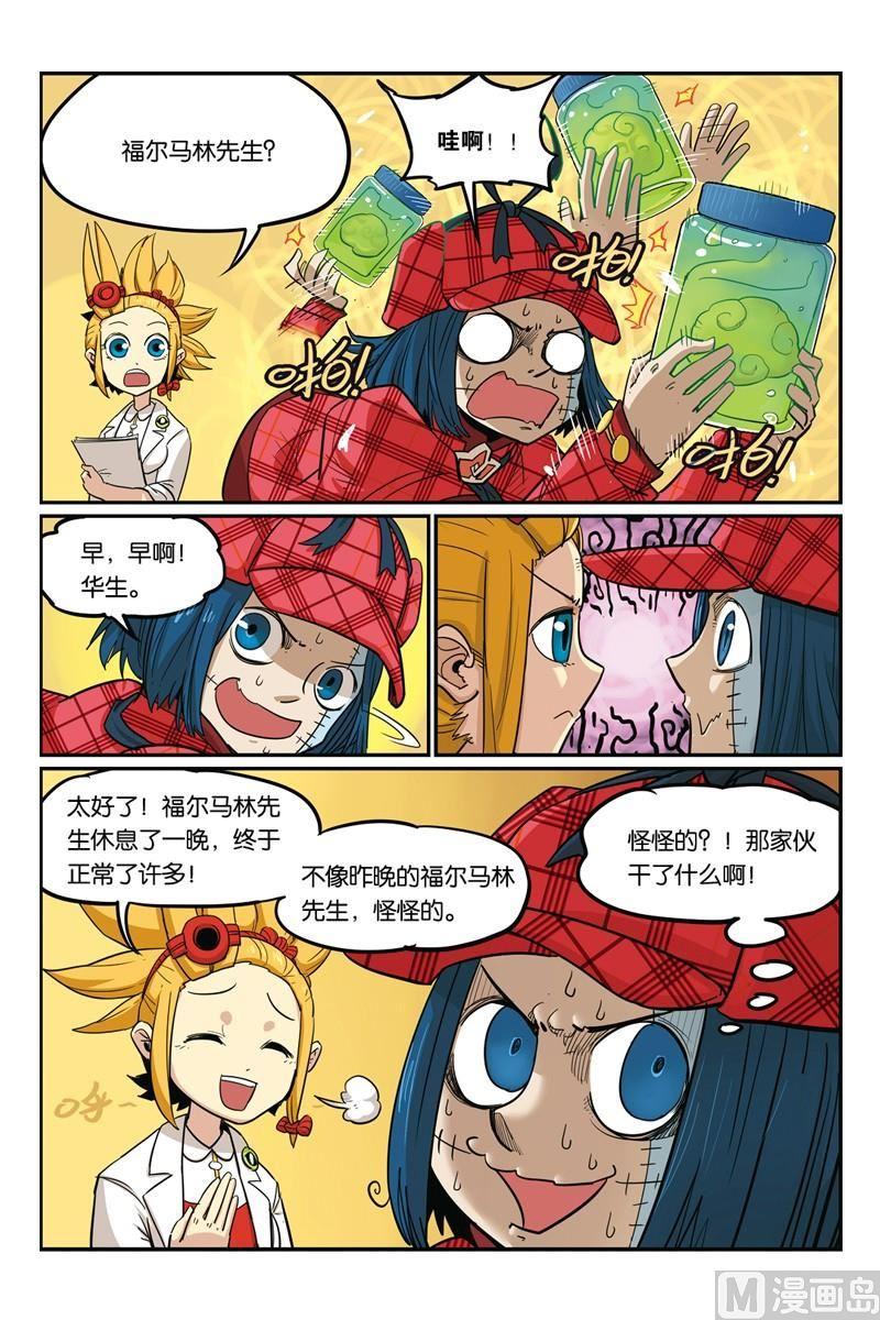 18-大侦探福尔马林-漫画会，易飘扬×周烈焚（第11张）