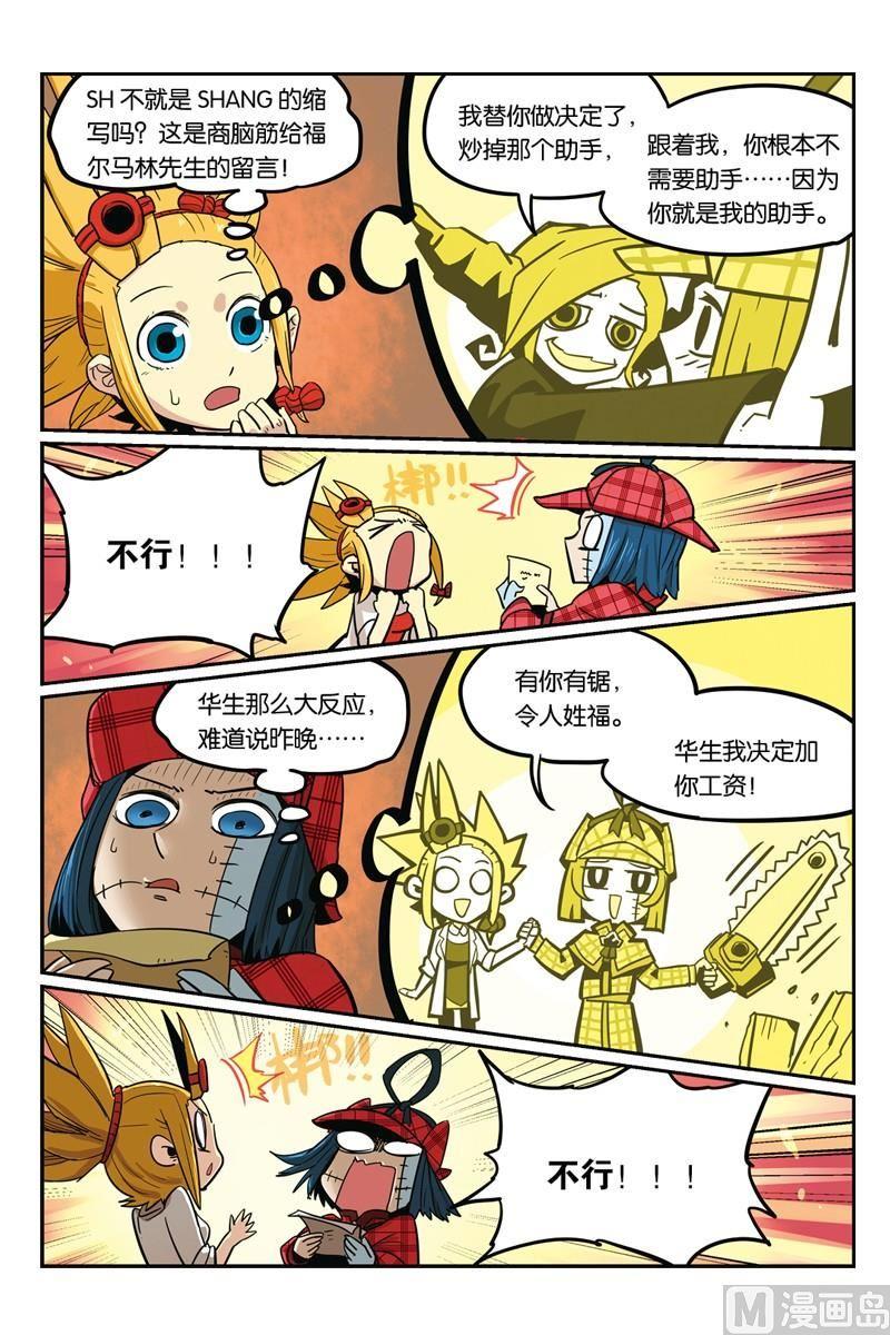 18-大侦探福尔马林-漫画会，易飘扬×周烈焚（第13张）