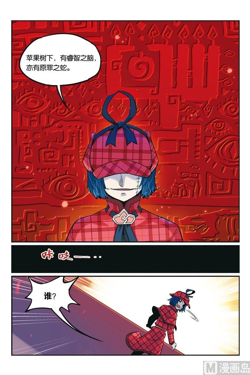 18-大侦探福尔马林-漫画会，易飘扬×周烈焚（第7张）