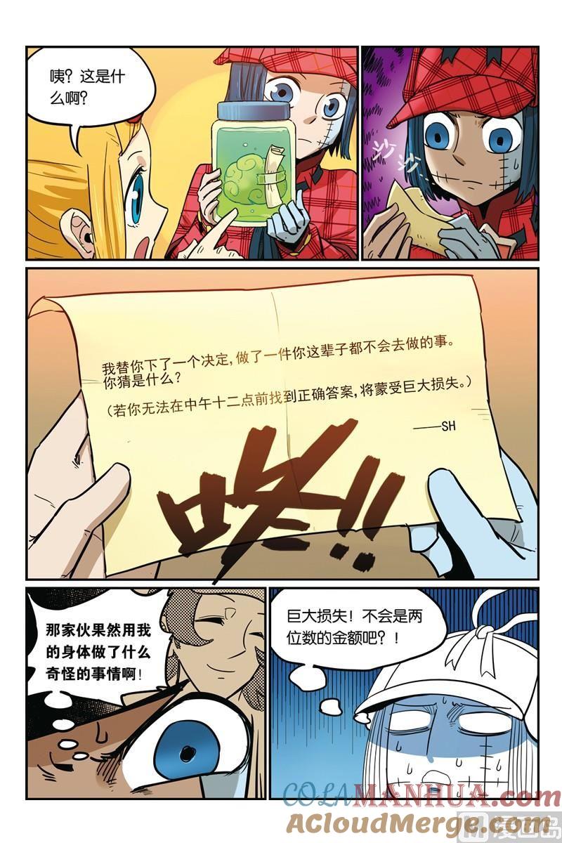 18-大侦探福尔马林-漫画会，易飘扬×周烈焚（第12张）
