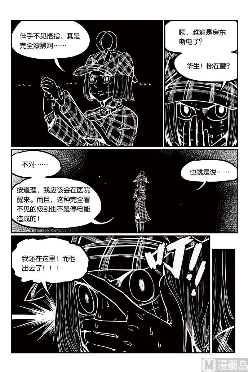 18-大侦探福尔马林-漫画会，易飘扬×周烈焚（第1张）