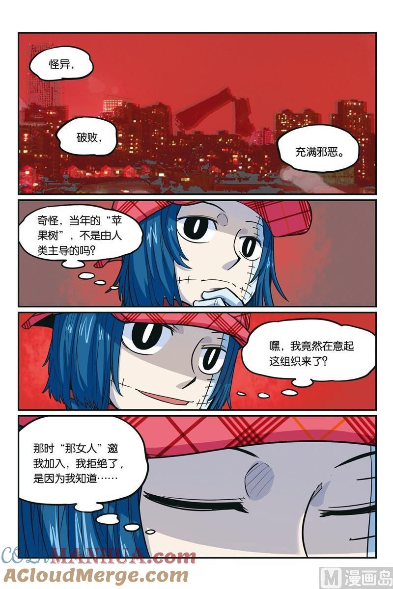 18-大侦探福尔马林-漫画会，易飘扬×周烈焚（第6张）