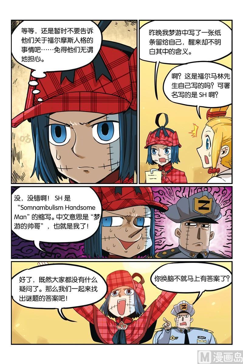 18-大侦探福尔马林-漫画会，易飘扬×周烈焚（第15张）