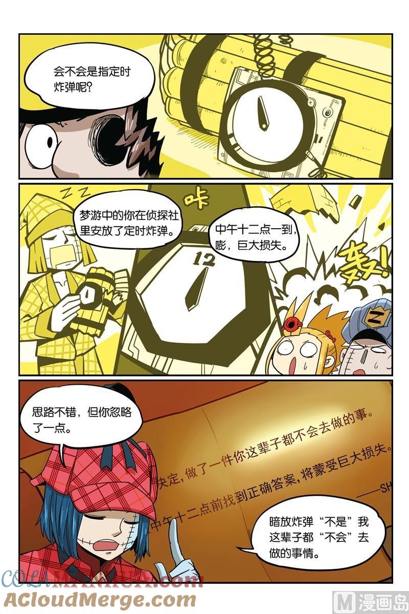 18-大侦探福尔马林-漫画会，易飘扬×周烈焚（第18张）