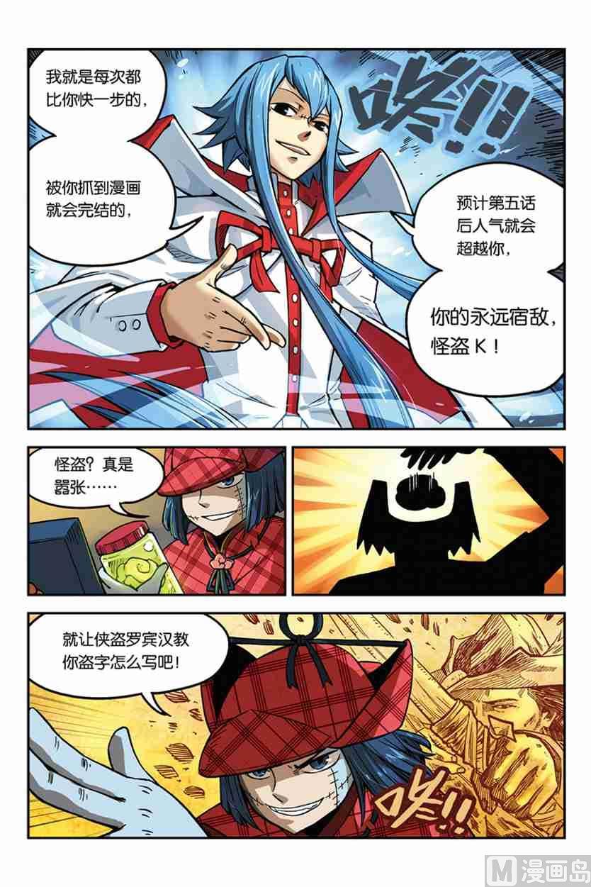 01-大侦探福尔马林-漫画会，易飘扬×周烈焚（第25张）