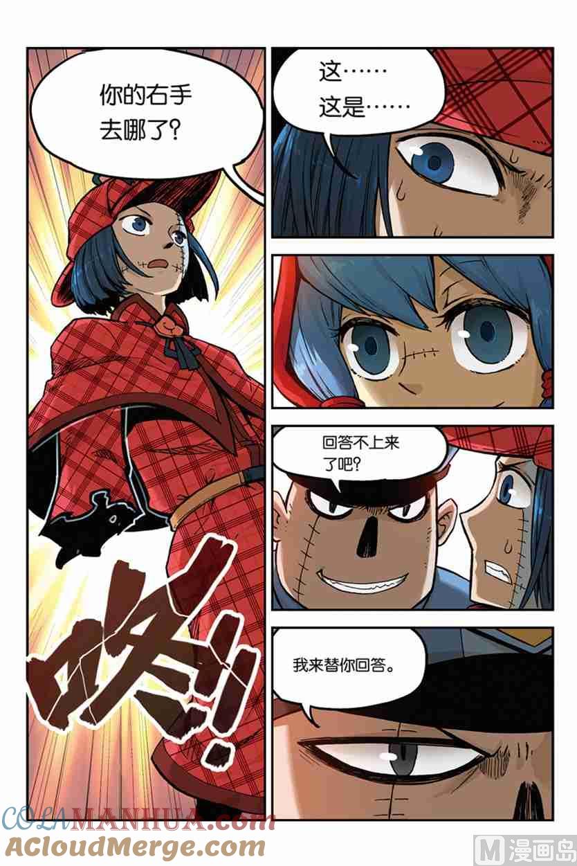 01-大侦探福尔马林-漫画会，易飘扬×周烈焚（第8张）
