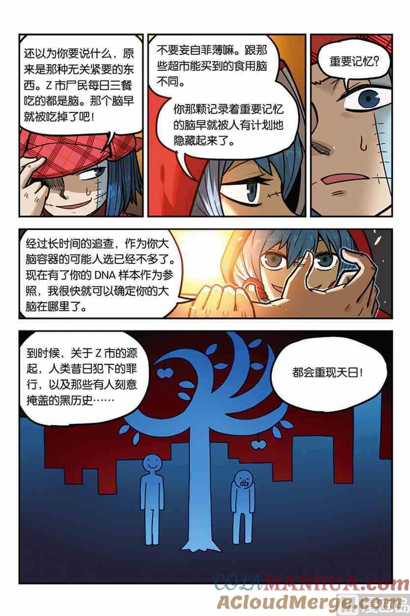 01-大侦探福尔马林-漫画会，易飘扬×周烈焚（第22张）