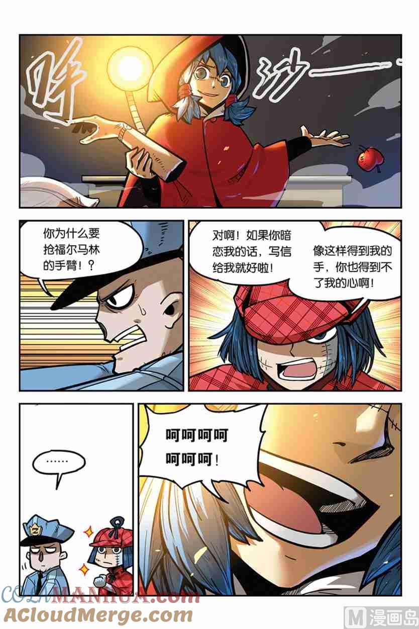 01-大侦探福尔马林-漫画会，易飘扬×周烈焚（第20张）