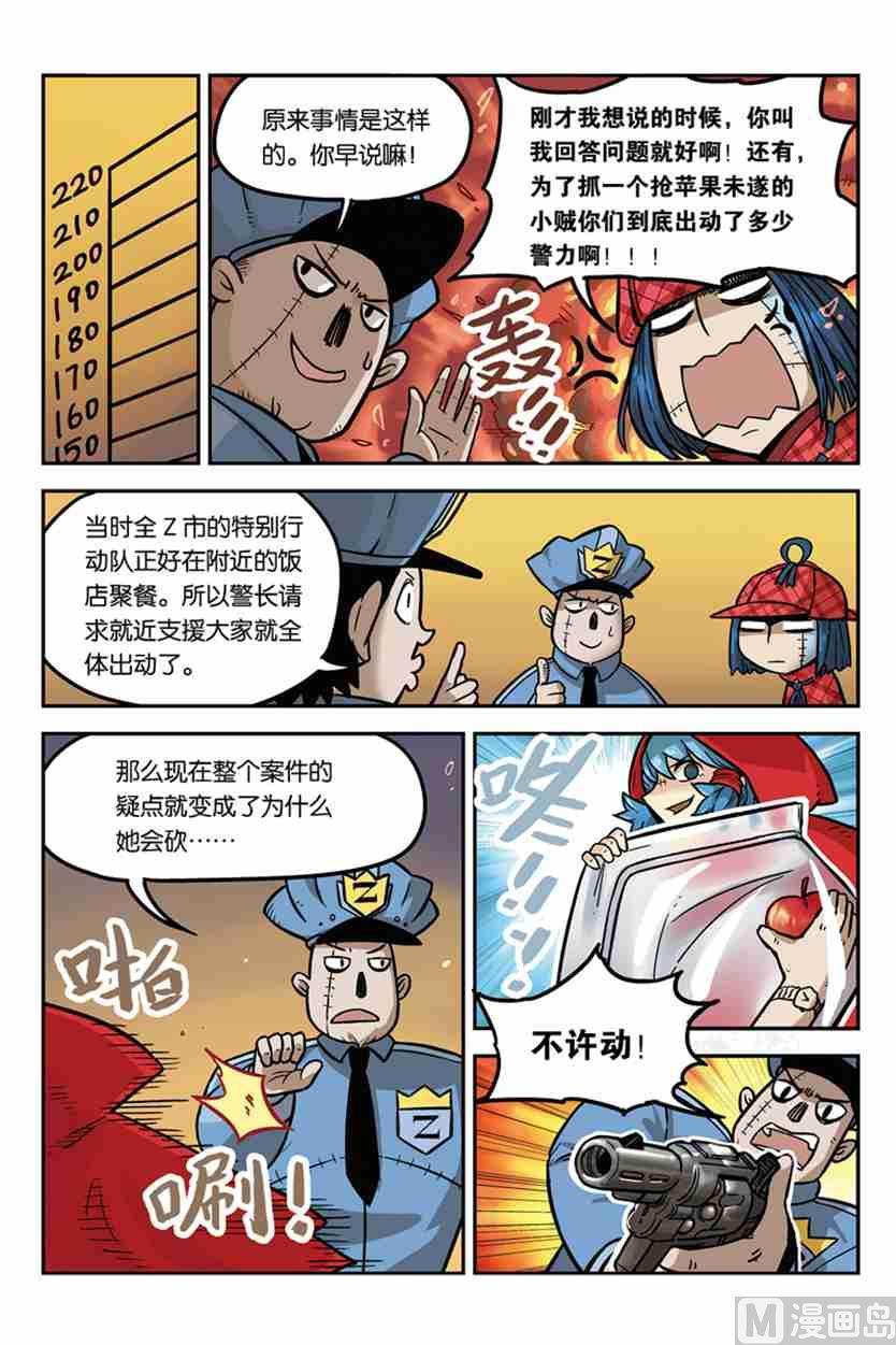 01-大侦探福尔马林-漫画会，易飘扬×周烈焚（第19张）
