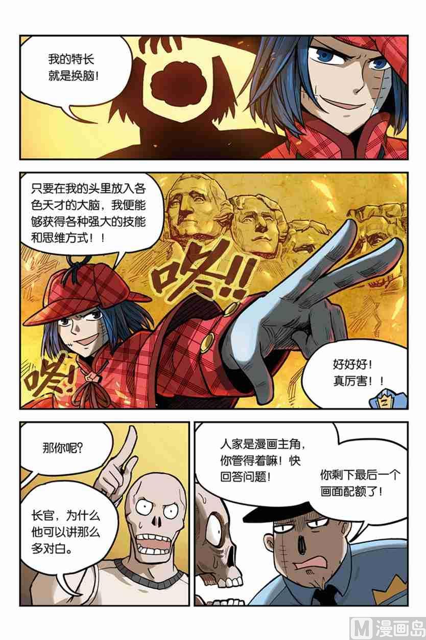 01-大侦探福尔马林-漫画会，易飘扬×周烈焚（第5张）