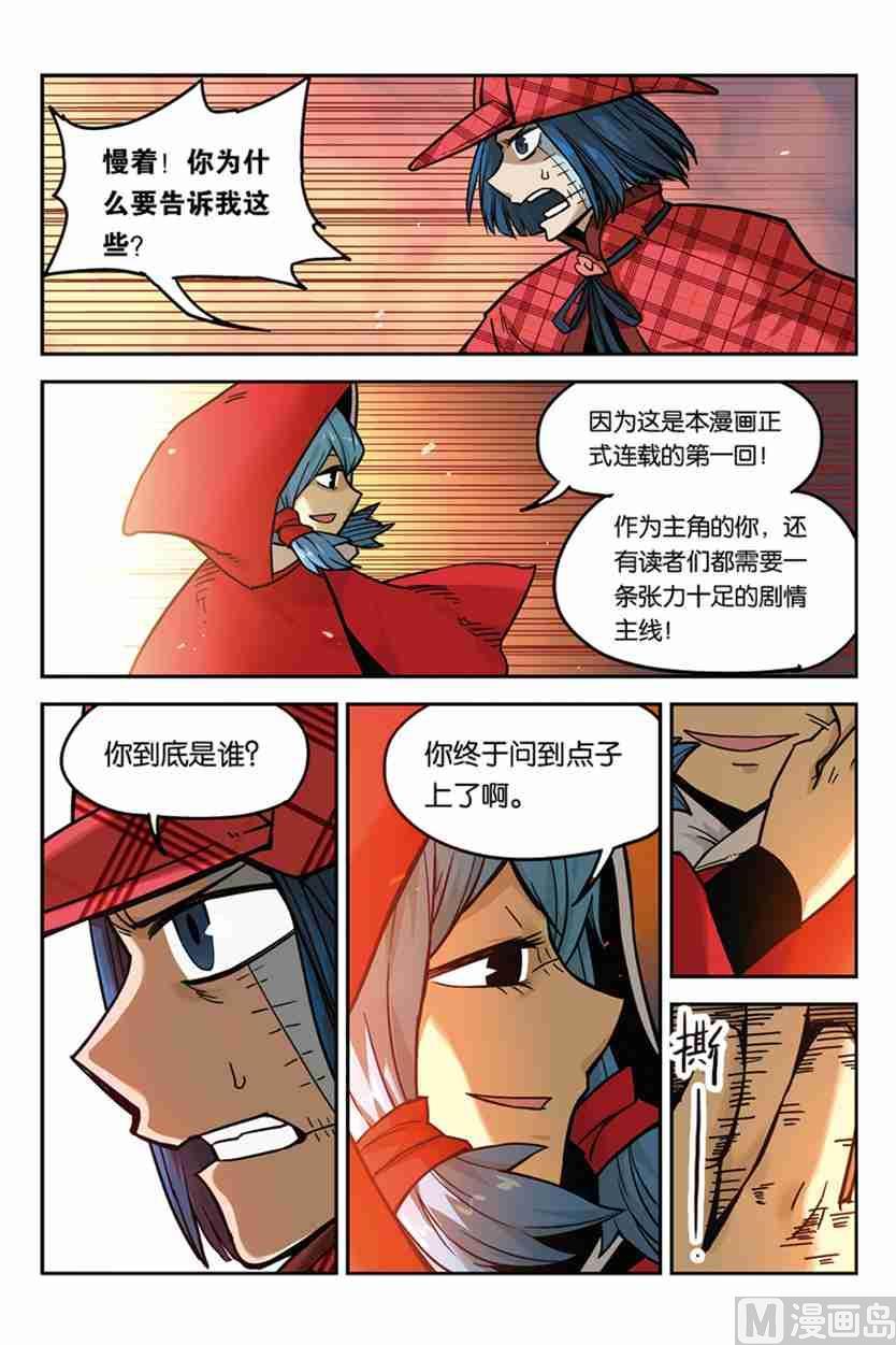 01-大侦探福尔马林-漫画会，易飘扬×周烈焚（第23张）