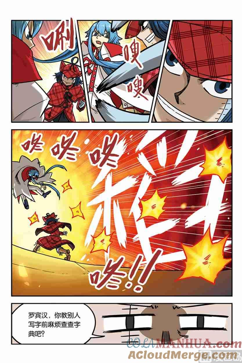 01-大侦探福尔马林-漫画会，易飘扬×周烈焚（第26张）