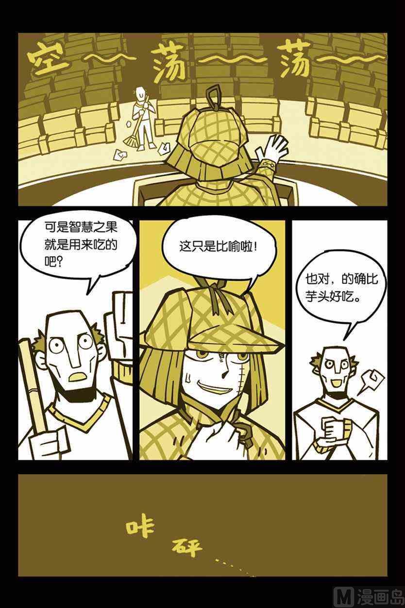 01-大侦探福尔马林-漫画会，易飘扬×周烈焚（第11张）